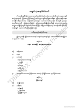 Grade 6 မြန်မာစာဖတ်စာအုပ်